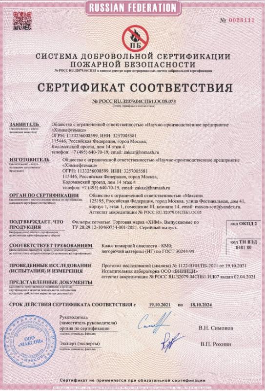 Пожарный сертификат соответствия