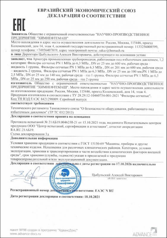 Декларация ТР ТС 032